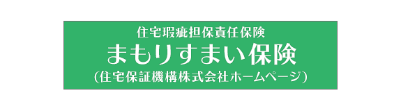 まもりすまい保険